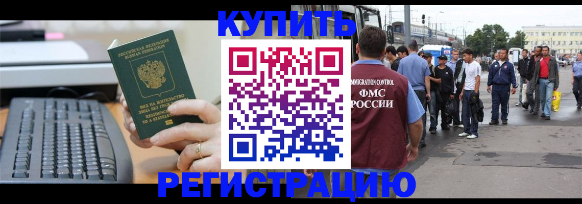 прописка ребенка в Кизилюрте