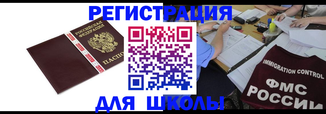 регистрация для школы в Кизилюрте