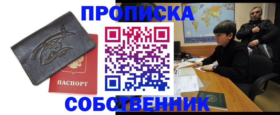 временная регистрация купить в Кизилюрте