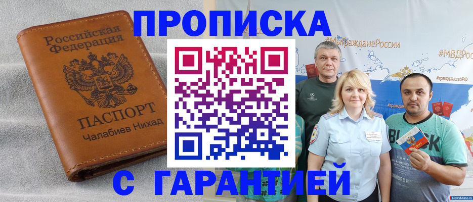 регистрация в Кизилюрте